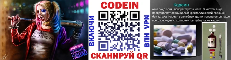 Кодеин Purple Drank  цена наркотик  Порхов 